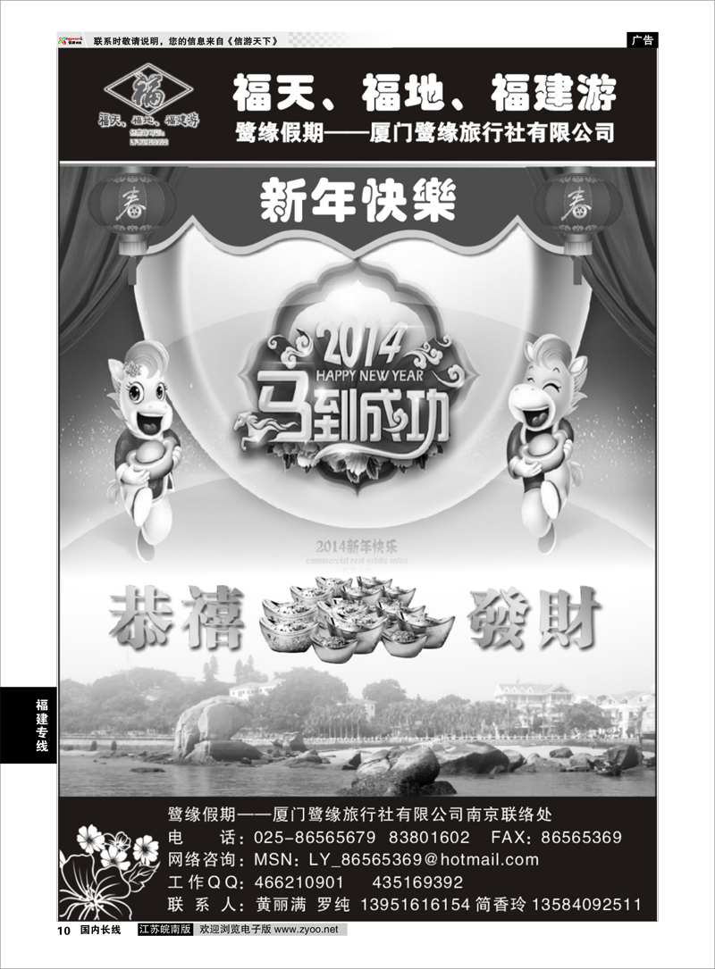 10 ◆◆◆厦门鹭缘旅行社 福建专线