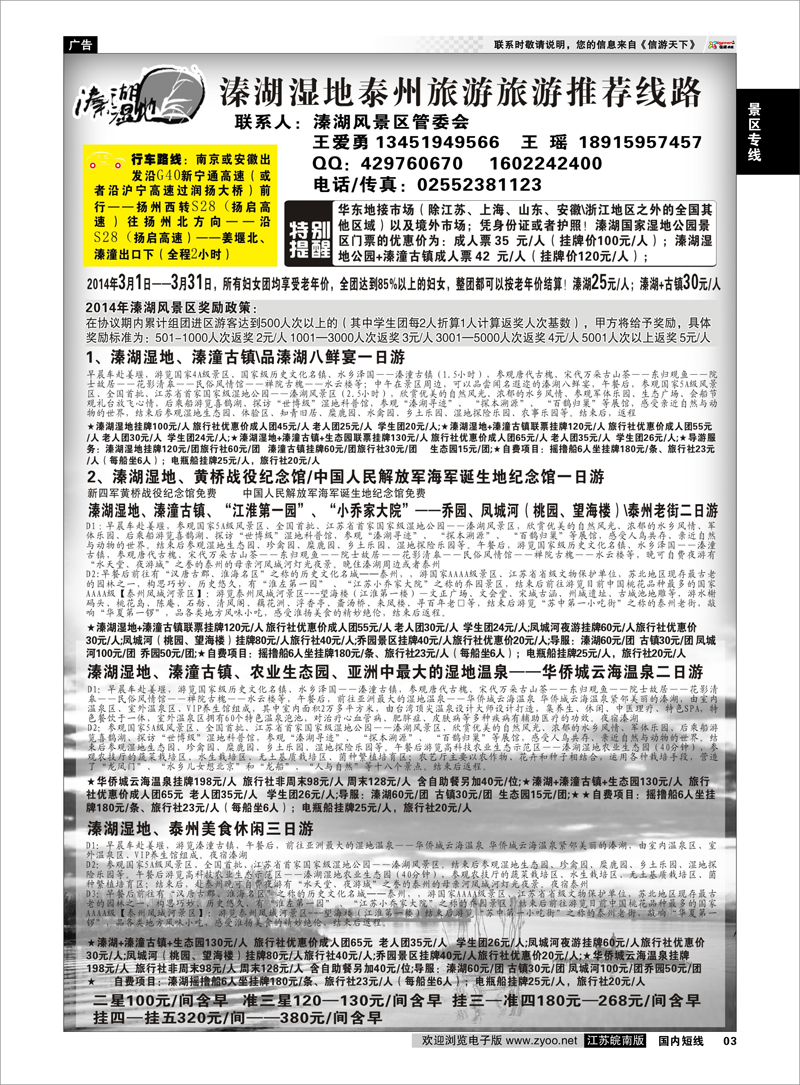 03 溱湖湿地泰州旅游旅游推荐线路 景区专线