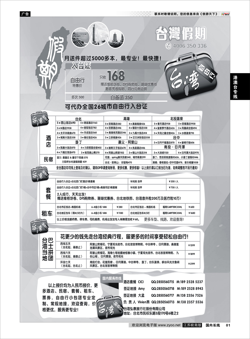 01 台湾假期-台湾自由行专家 港澳台专线