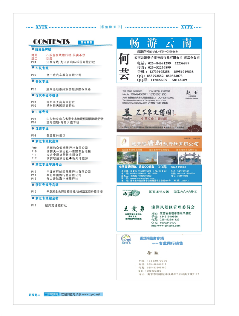 蓝版封二 目录
