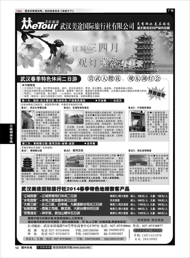 12 武汉美途国际旅行社--专业湖北全线地接 三峡鄂渝专线