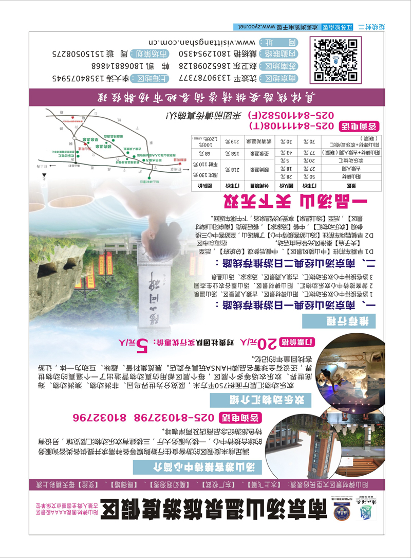 ★462期江苏皖南版短线封二