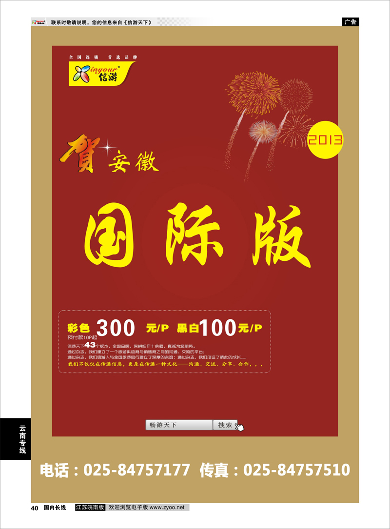 40 信游专线 信游专线
