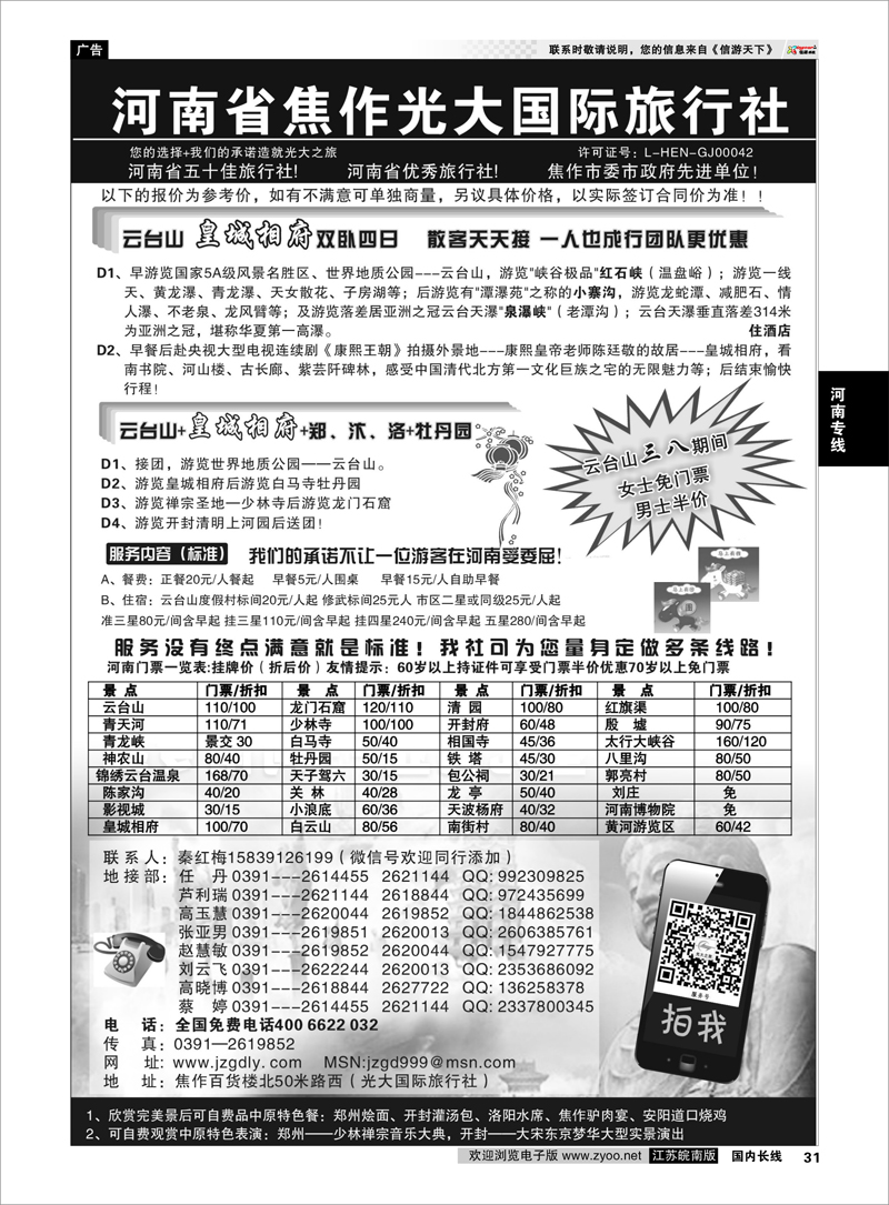 31 ★★河南焦作光大国际旅行社★★-河南地接专业户 河南专线