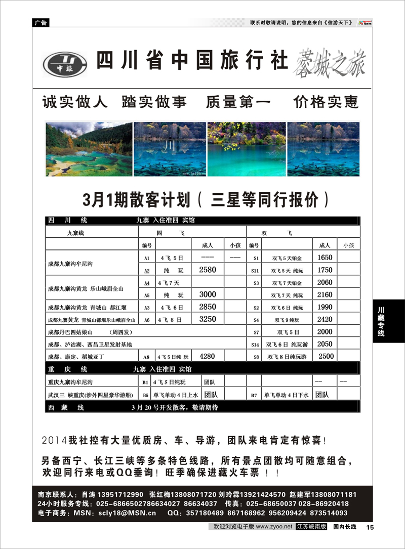 15 四川中国旅行社-肖涛 川藏专线