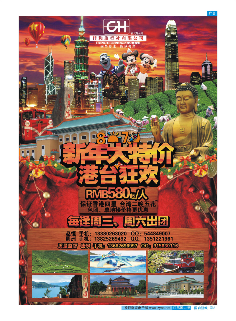 彩3 台湾佳和 港澳台专线