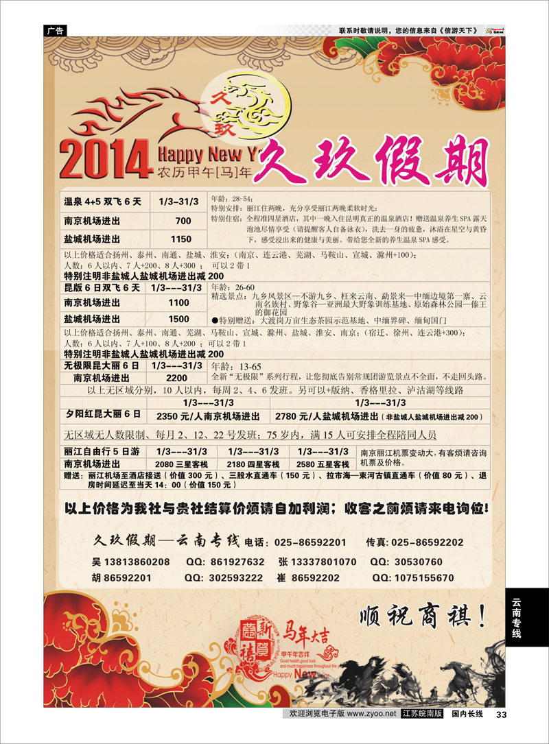 33 久玖假期 云南专线
