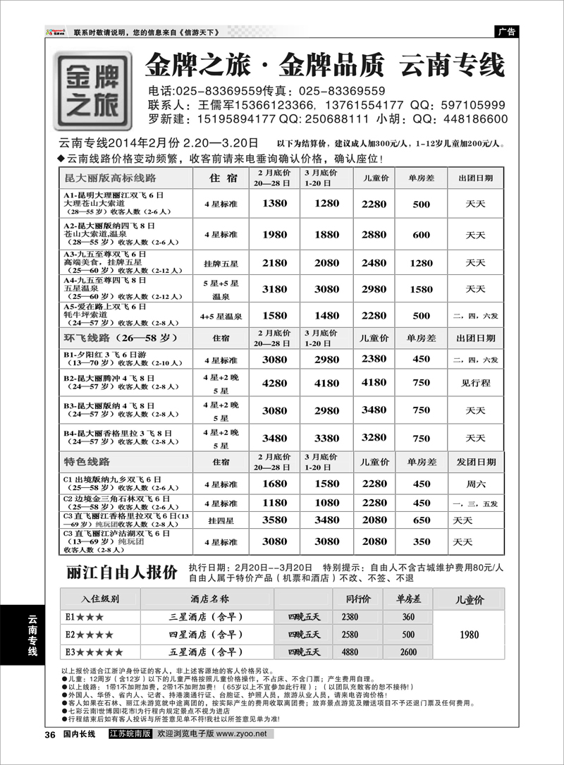36 金牌之旅？金牌品质？云南专线 云南专线