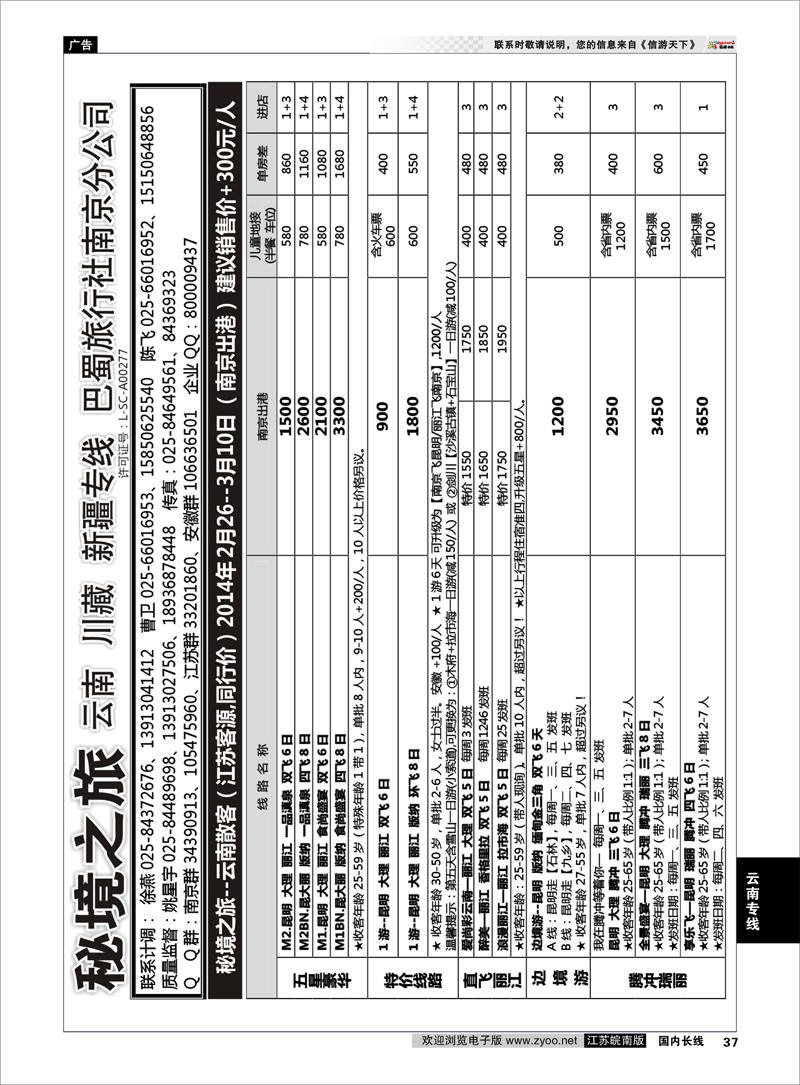 37 秘境之旅 云南专线