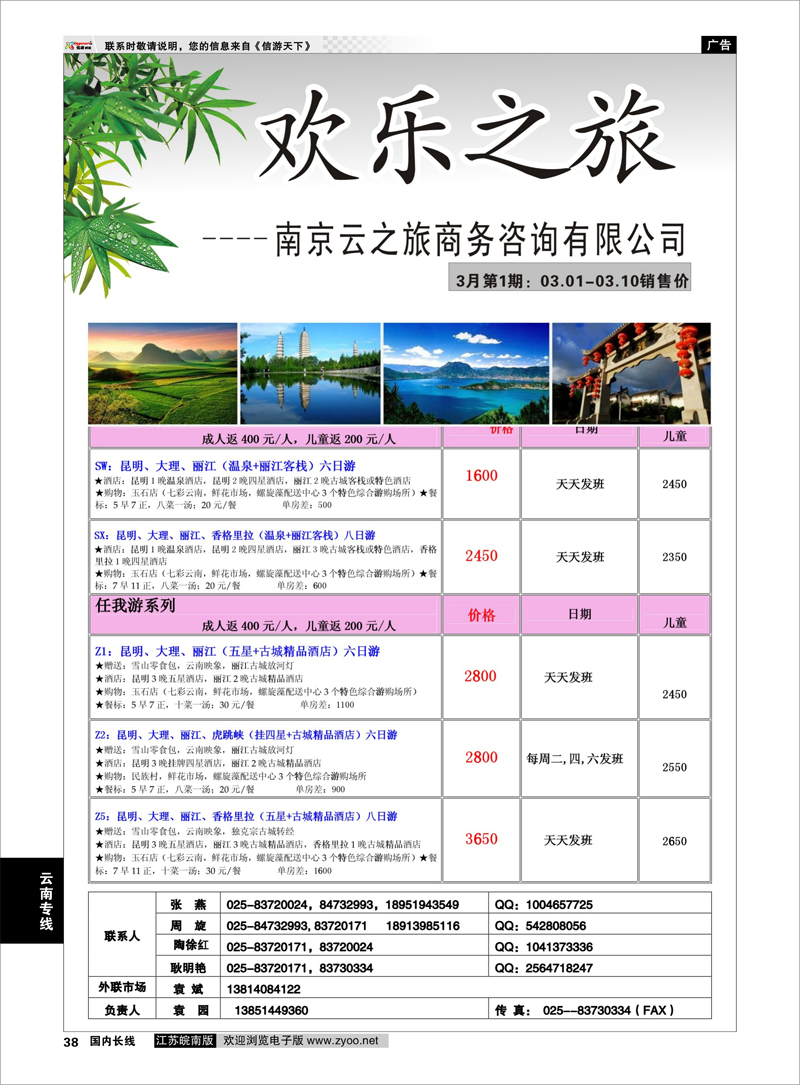 38 欢乐之旅01 云南专线