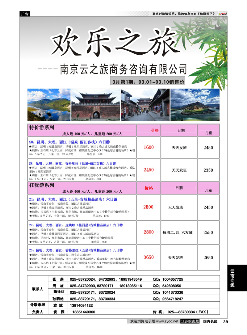 39 欢乐之旅02 云南专线