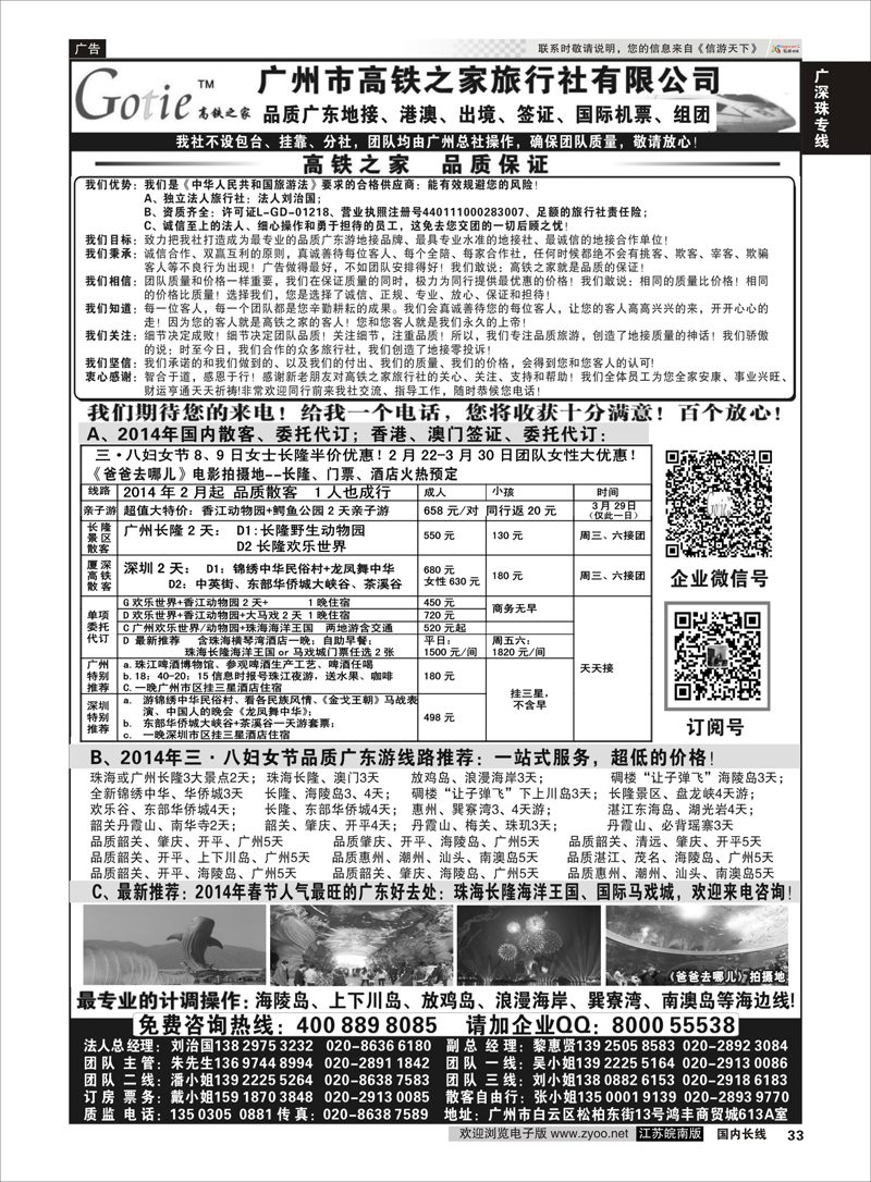 33 高铁之家--品质广东游地接中心 广深珠专线