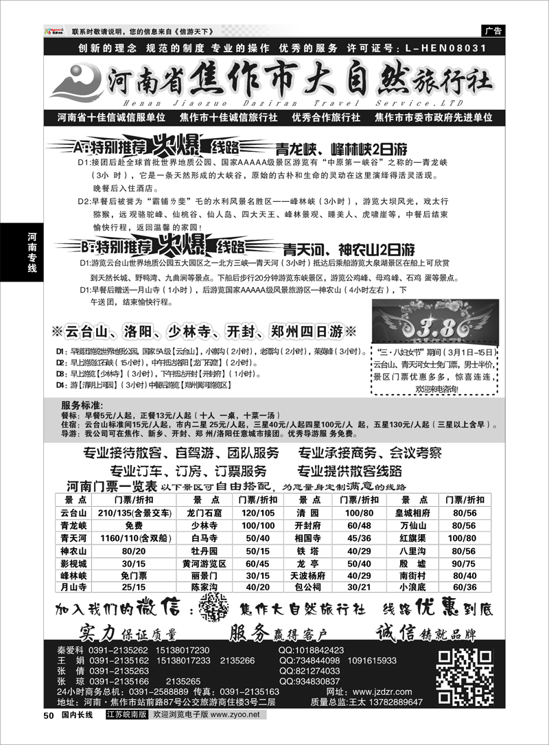 50  河南焦作市大自然旅行社  河南专线