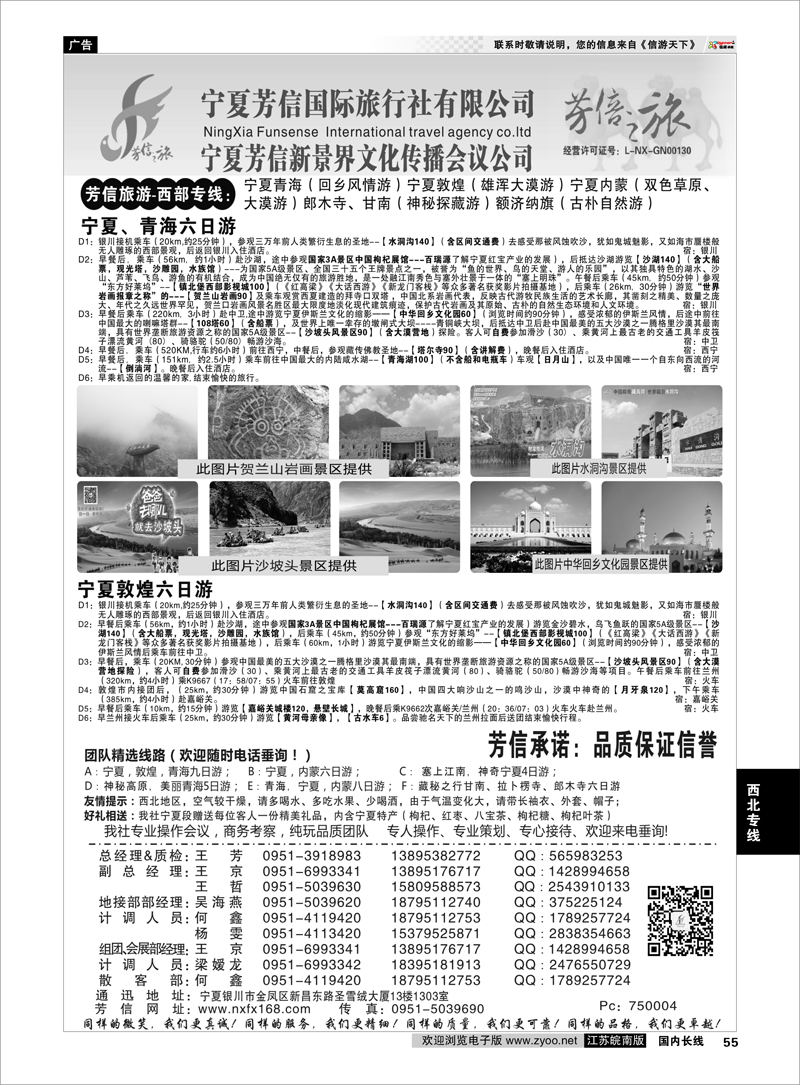 55  宁夏芳信国际旅行社-西部专线   西北专线