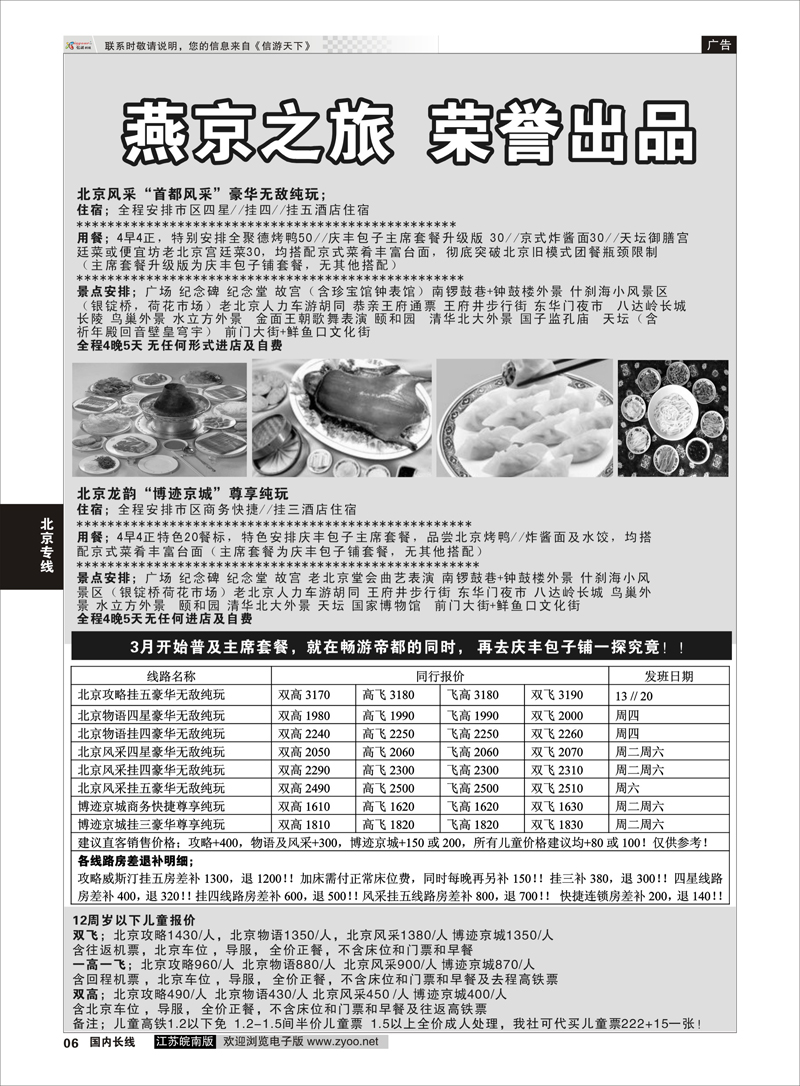 06 燕京之旅 北京专线