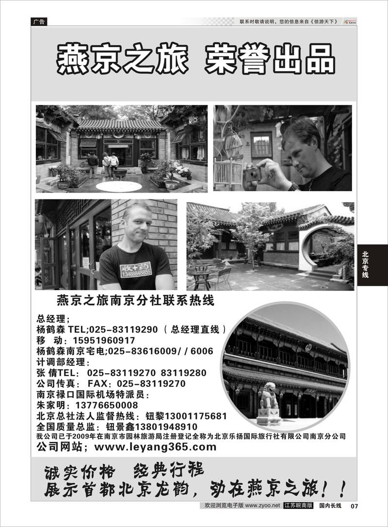 07 燕京之旅 北京专线