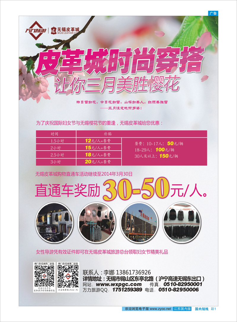 彩1 万力旅游无锡区（原无锡皮革城） 江苏专线苏锡常