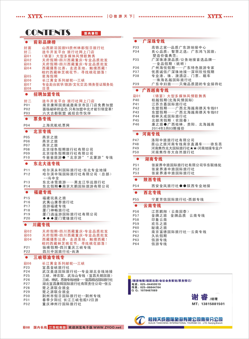 彩8 目录