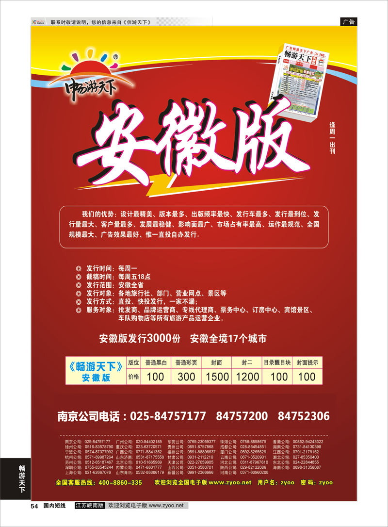 54 信游专线 信游专线