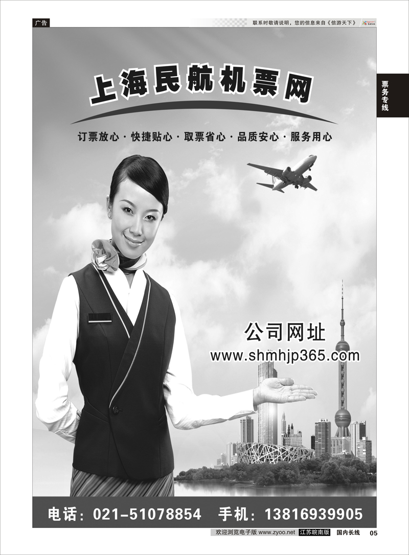 05 上海民航机票网 票务专线