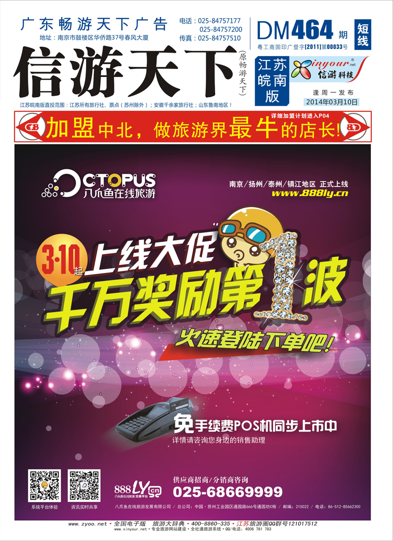 ★464期短线封面 八爪鱼在线旅行社-买卖不愁