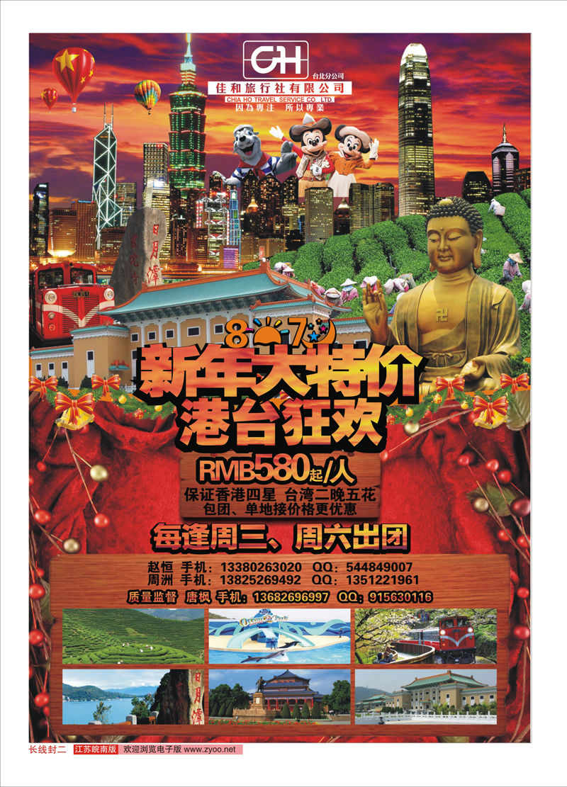 ★464期封二 台湾佳和