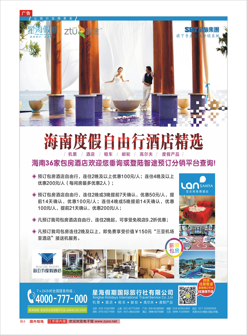 彩4 星海假期 海南专线