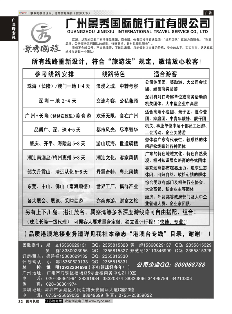 32 广深珠港澳品质／公务地接首选品牌——金品假期（姚明） 广深珠专线
