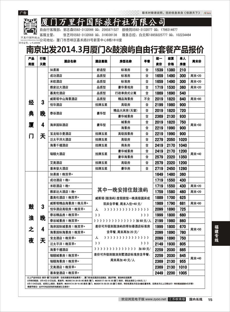 15 鹭岛度假-厦门万里行国旅-厦门自由行批发 福建专线