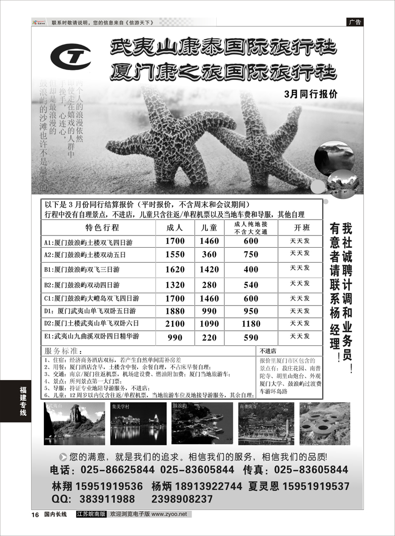 16 武夷山康泰旅行社 福建专线