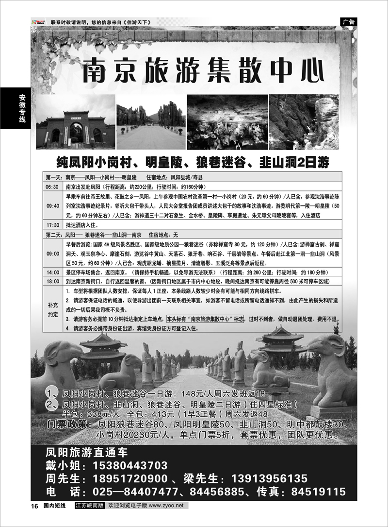 16 南京旅游集散中心01 安徽专线