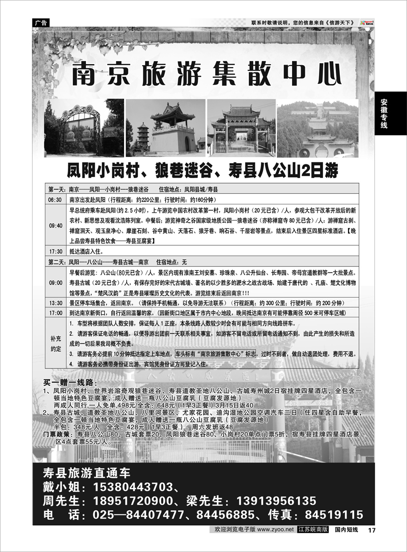 17 南京旅游集散中心02 安徽专线