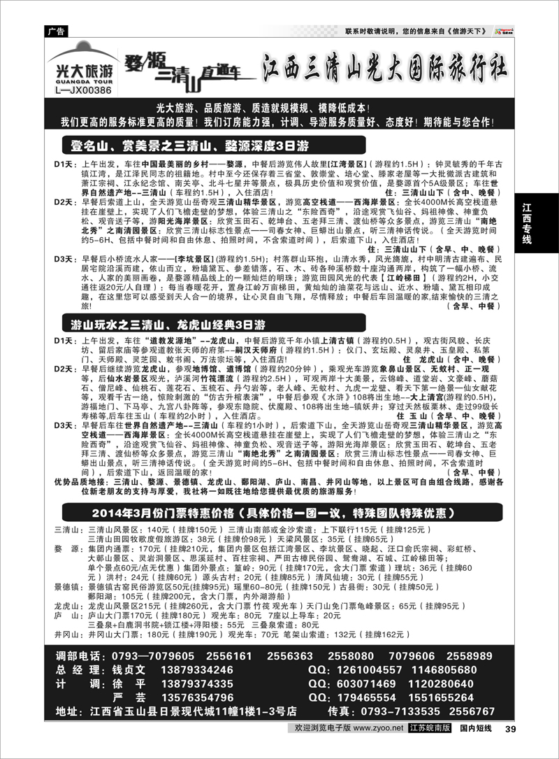 39 江西三清山光大国际旅行社02 江西专线