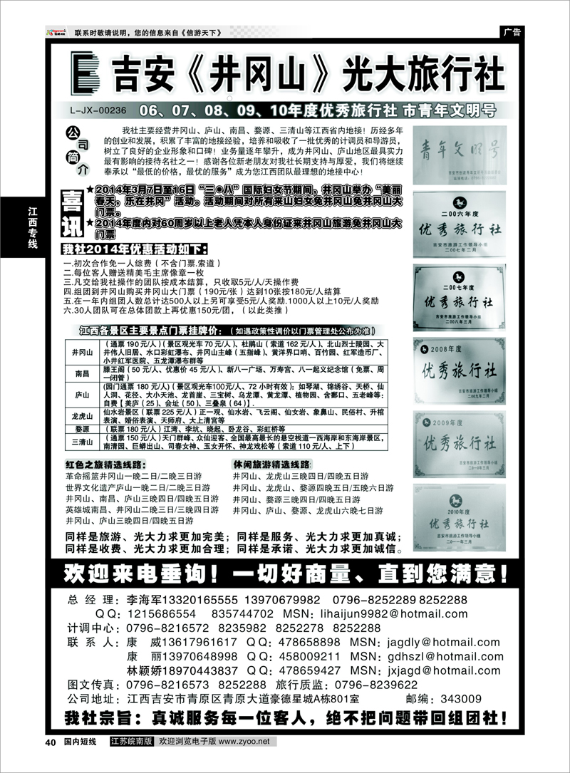 40 吉安井冈山光大旅行社 江西专线