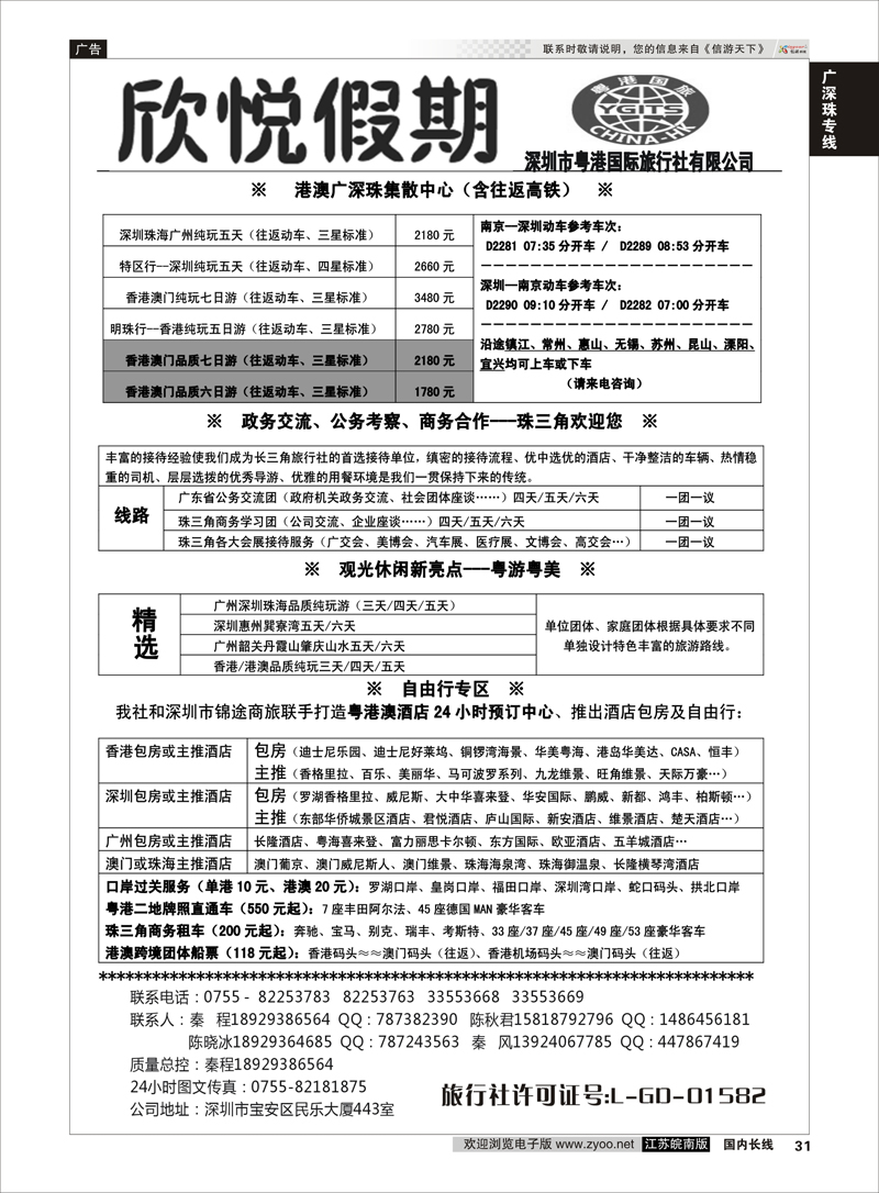 31 广深珠港澳优质诚信地接-深圳欣悦假期 广深珠专线