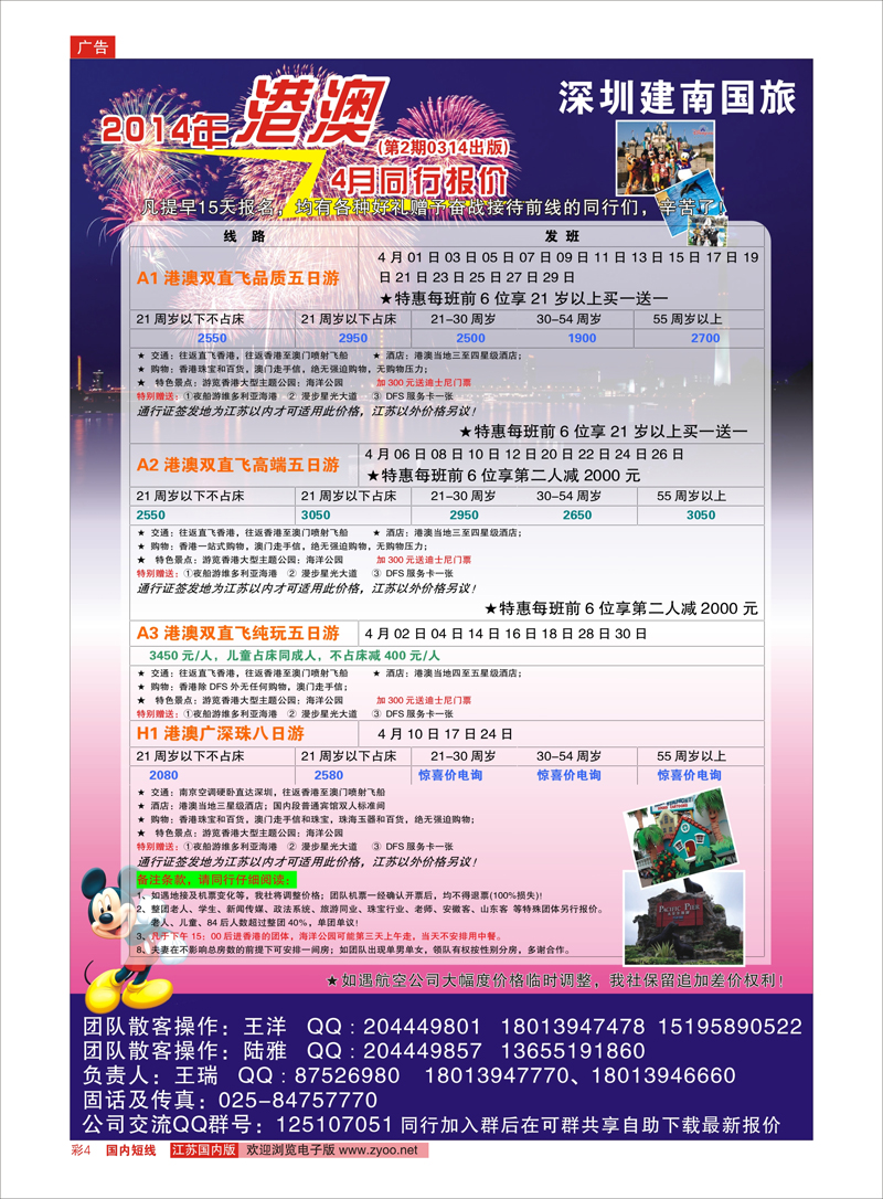 彩4 深圳建南国旅●●港澳专业地接 港澳台专线