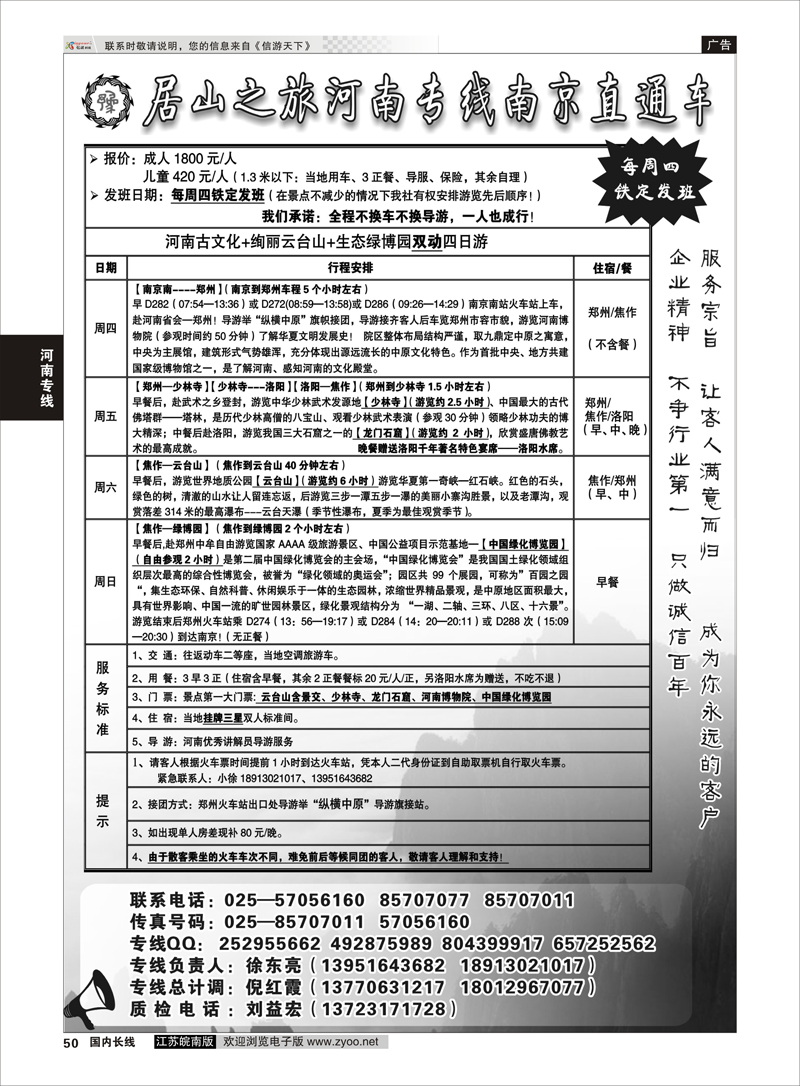50 居山之旅河南专线南京直通车——徐东亮 河南专线