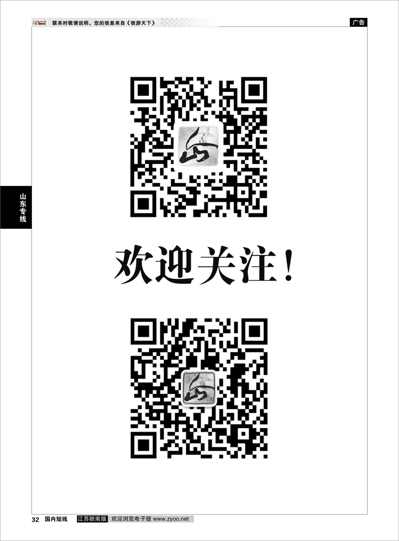 32 山东省泰山瀛泰国际旅行社 山东专线