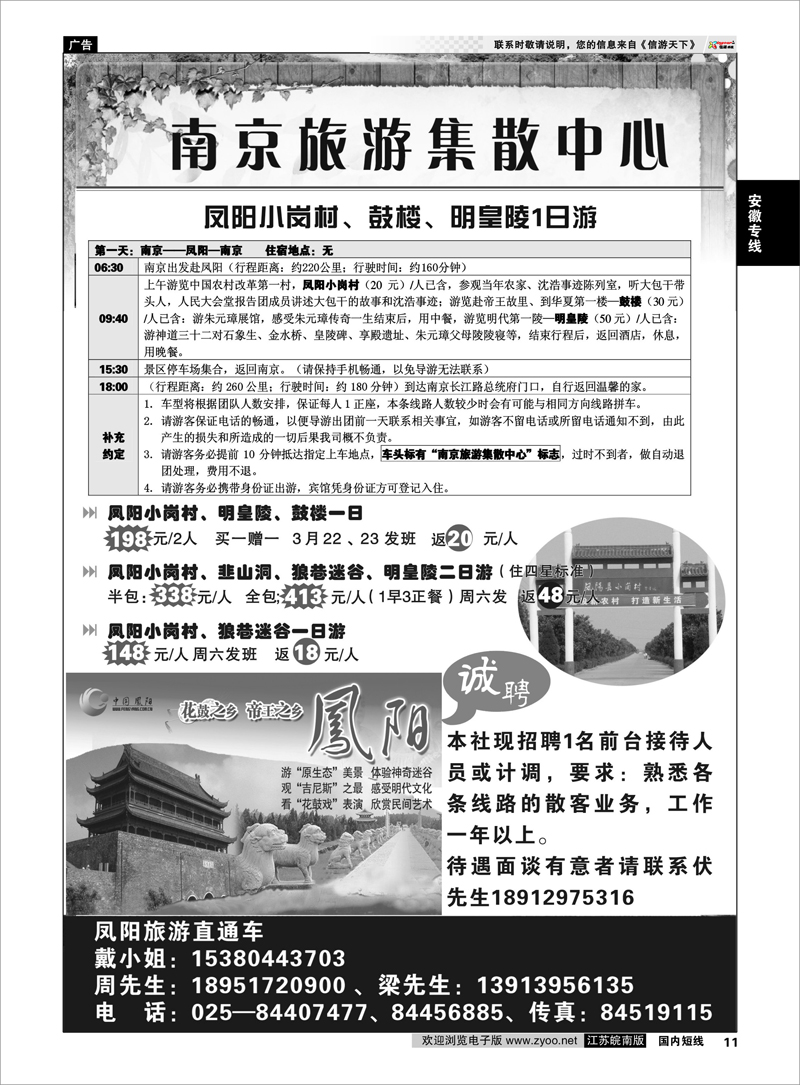 11 南京旅游集散中心02 安徽专线