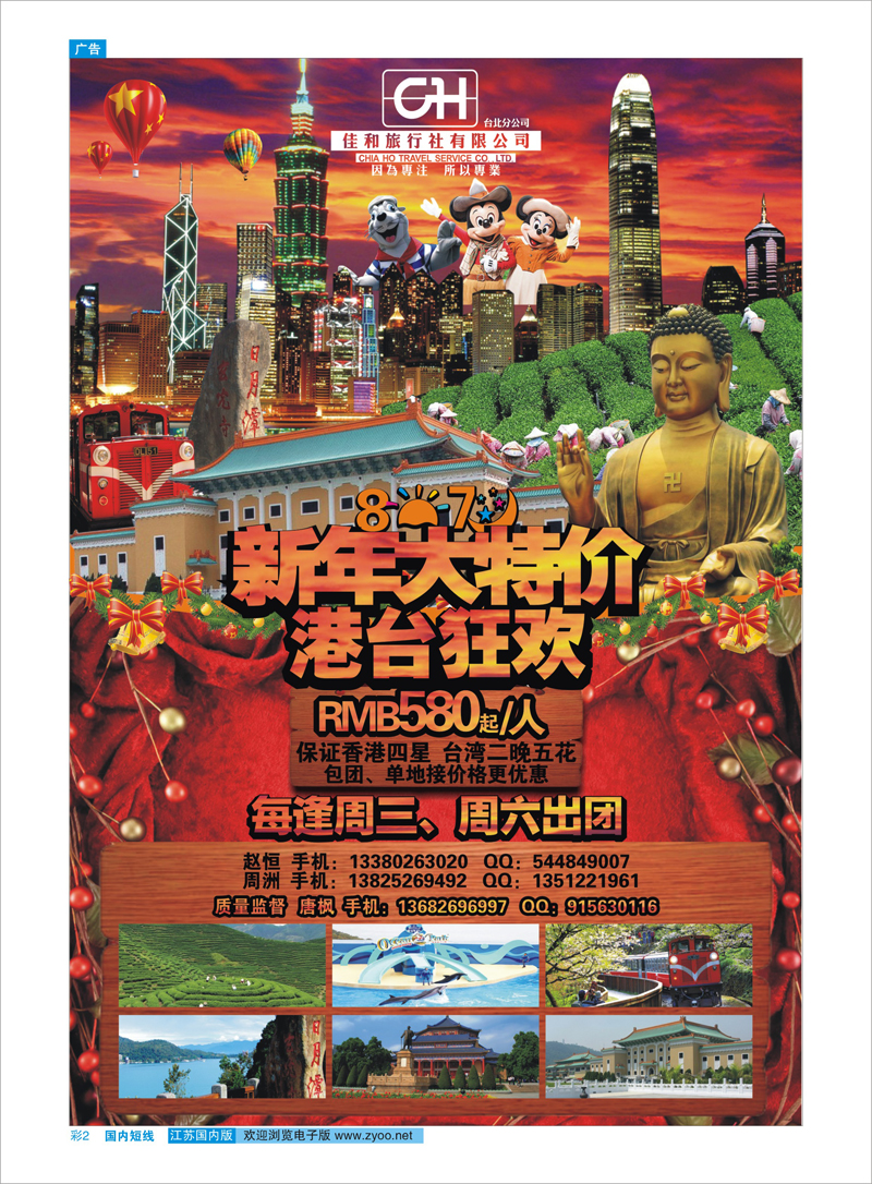 彩2 台湾佳和 台湾