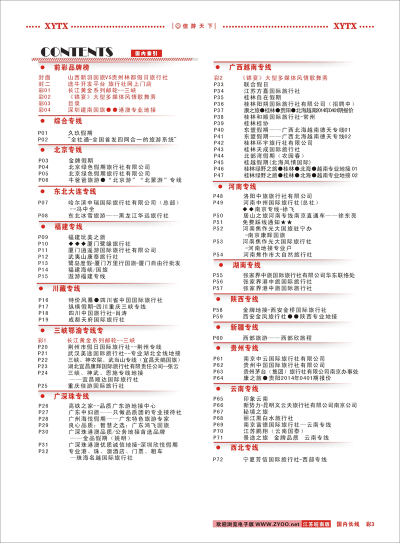 彩3 目录