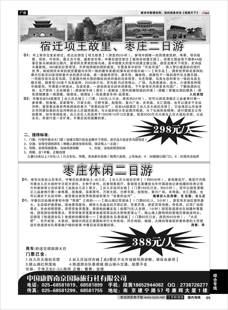 05 项王故里、枣庄休闲之旅 综合专线