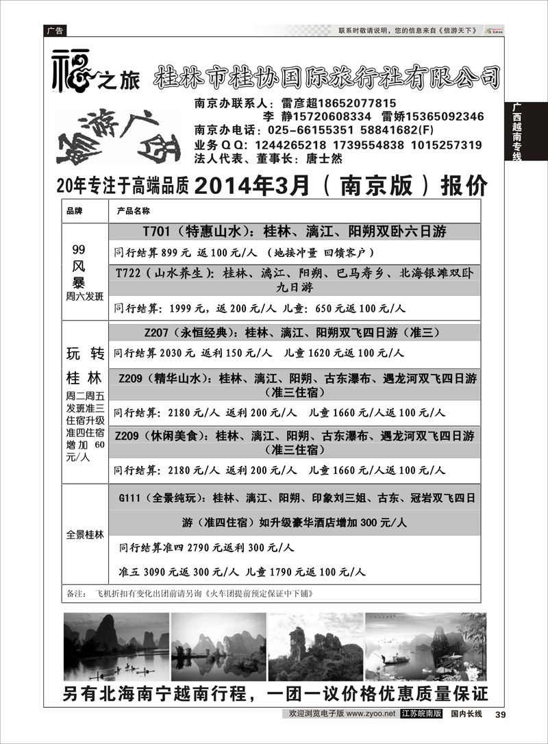 39 桂林桂协 广西越南专线
