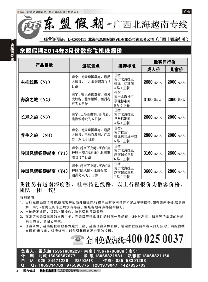 40 东盟假期——广西北海越南德天专线 广西越南专线