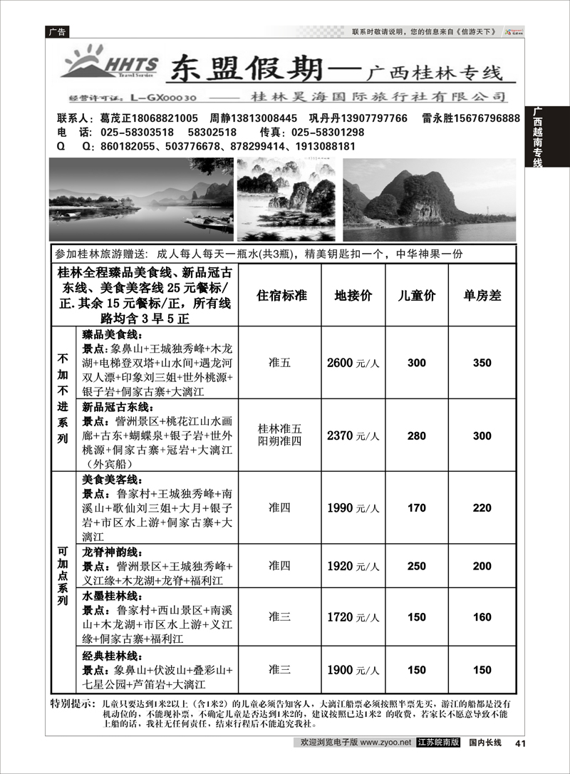 41 东盟假期——广西北海越南德天专线02 广西越南专线