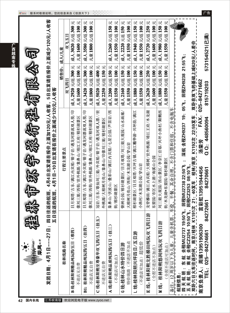 42 桂林环宇旅行社有限公司 广西越南专线