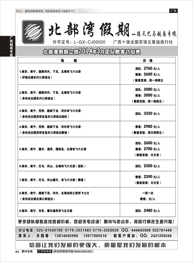 44 北部湾假期（农园春） 广西越南专线