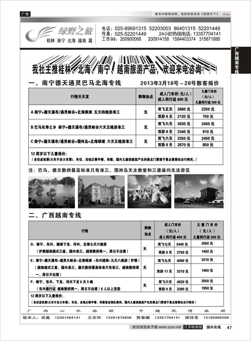 47 桂林绿野之旅●桂林●北海●越南专业地接  广西越南专线
