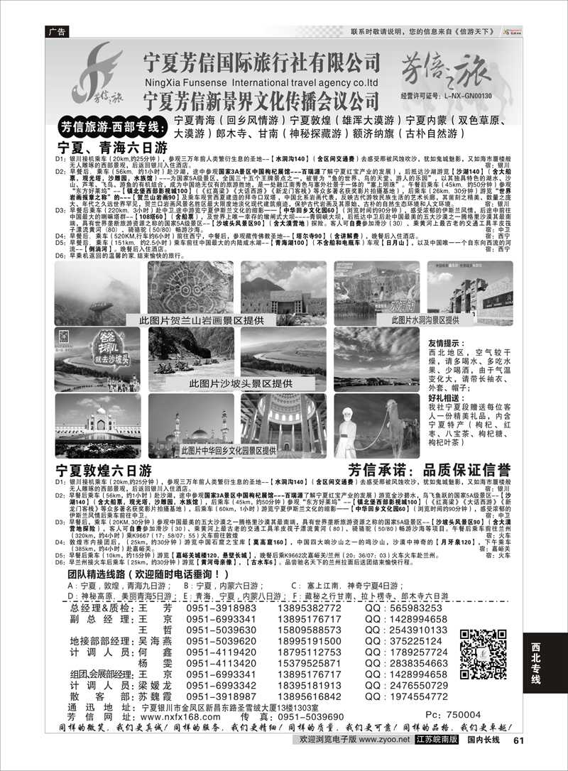 61 宁夏芳信国际旅行社-西部专线  西北专线