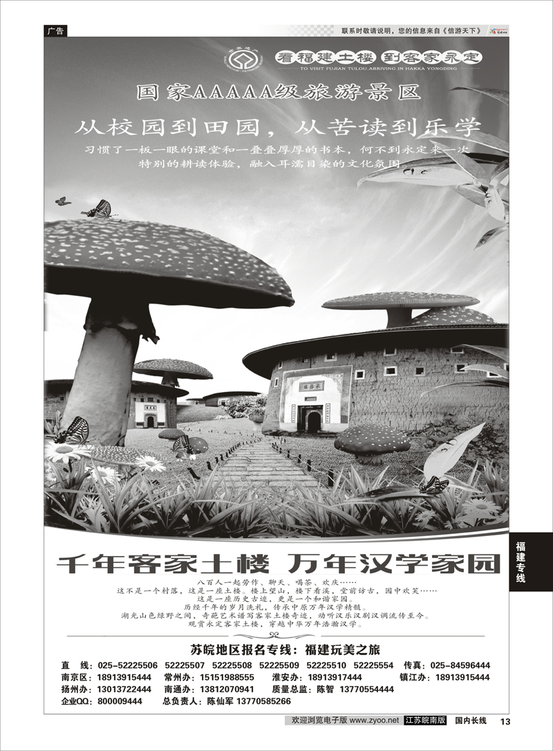 13 福建玩美之旅 福建专线
